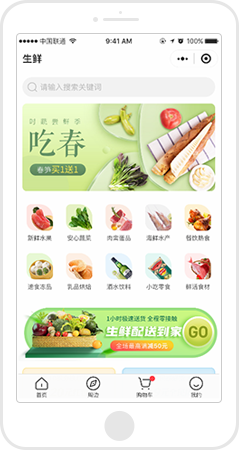 分銷系統(tǒng)生鮮行業(yè)