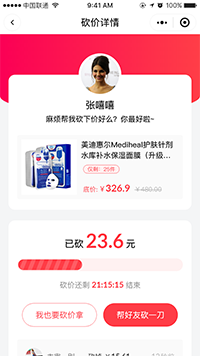 分銷系統(tǒng)好友砍價(jià)