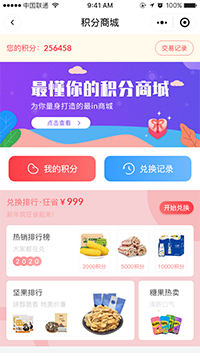 分銷系統(tǒng)積分商城