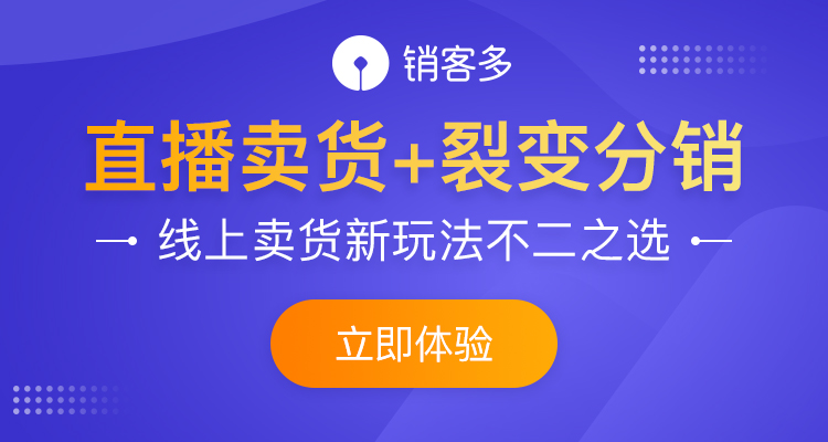 分銷平臺