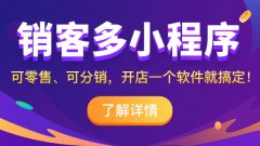 小程序裂變系統推廣有哪些方式？